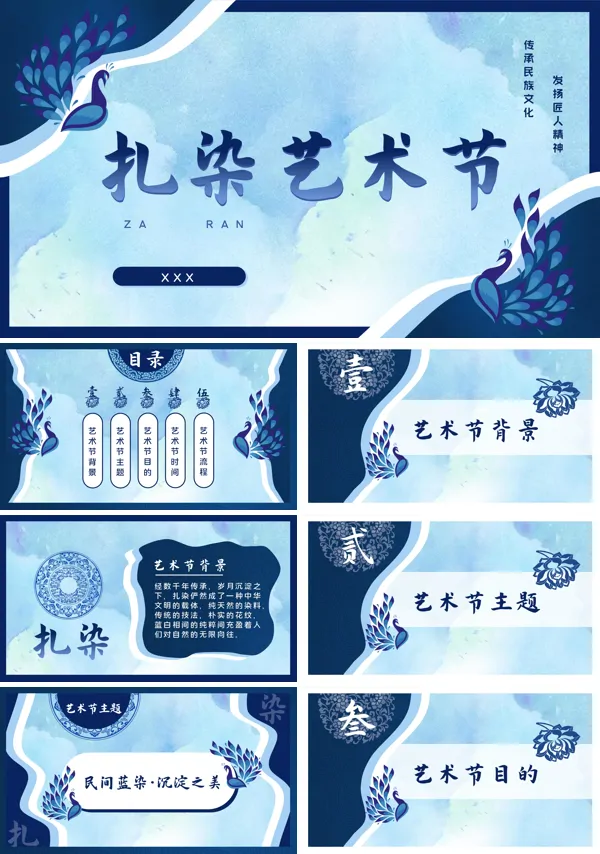 扎染艺术节介绍PPT