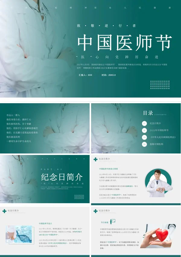 中国医师节宣传PPT