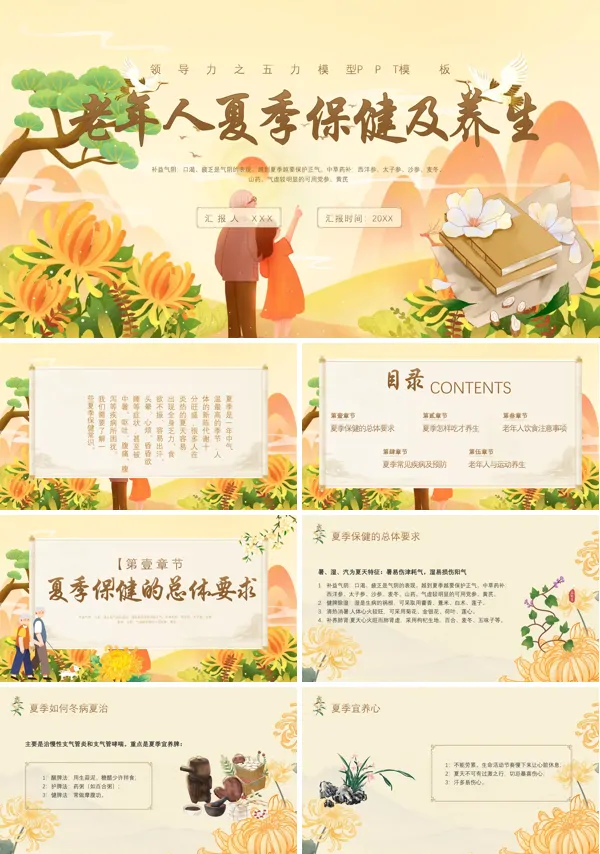 老年人夏季保健及养生PPT课件免费下载