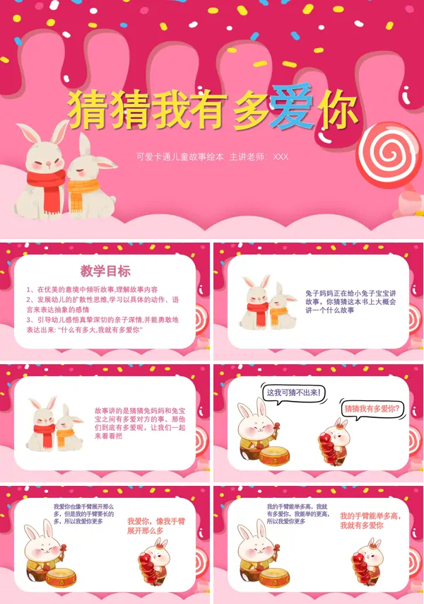 绘本猜猜我有多爱你PPT课件