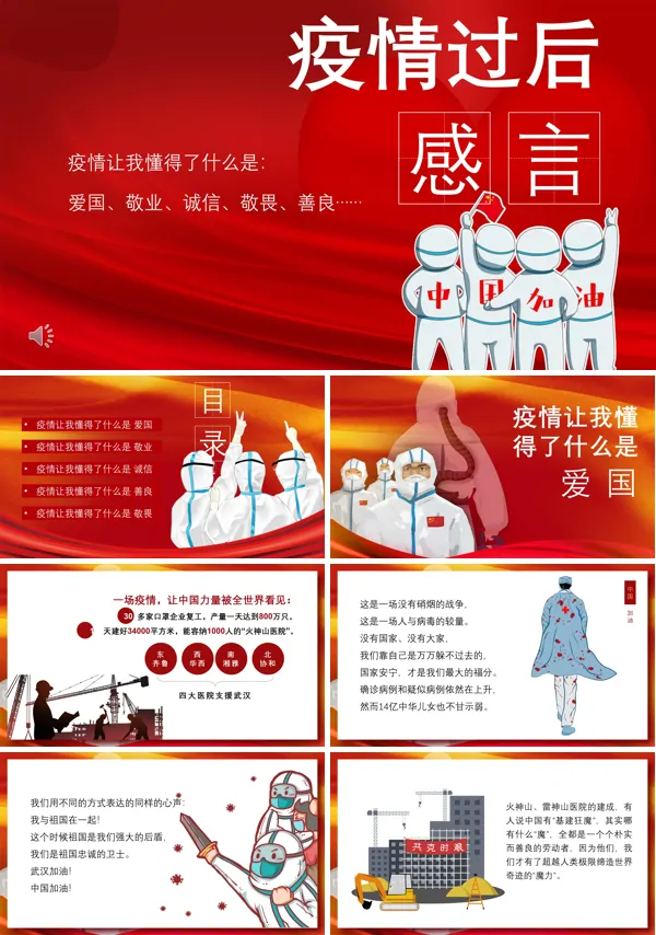 面对疫情学生感言ppt