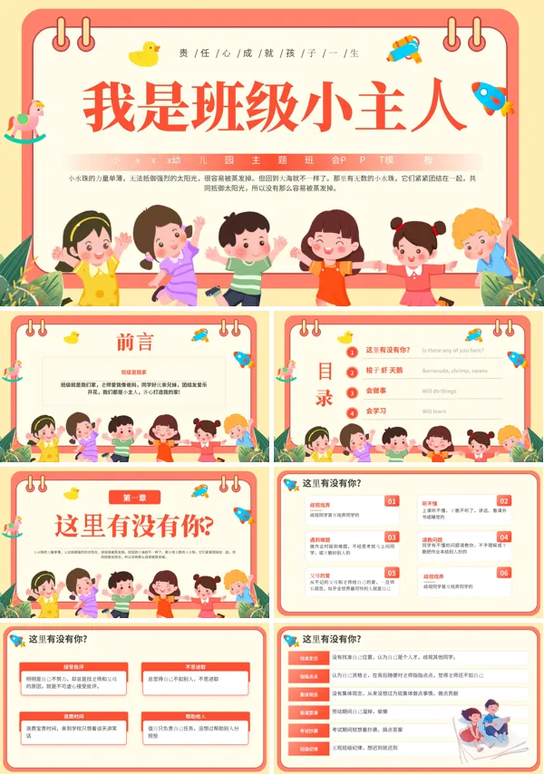 我是班级小主人主题班会ppt含讲稿