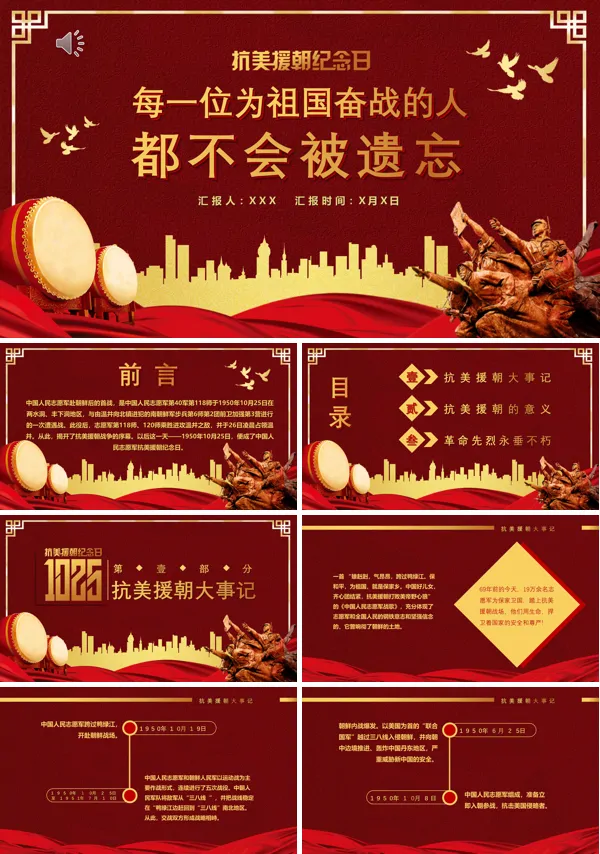抗美援朝纪念日爱国主义教育PPT模板
