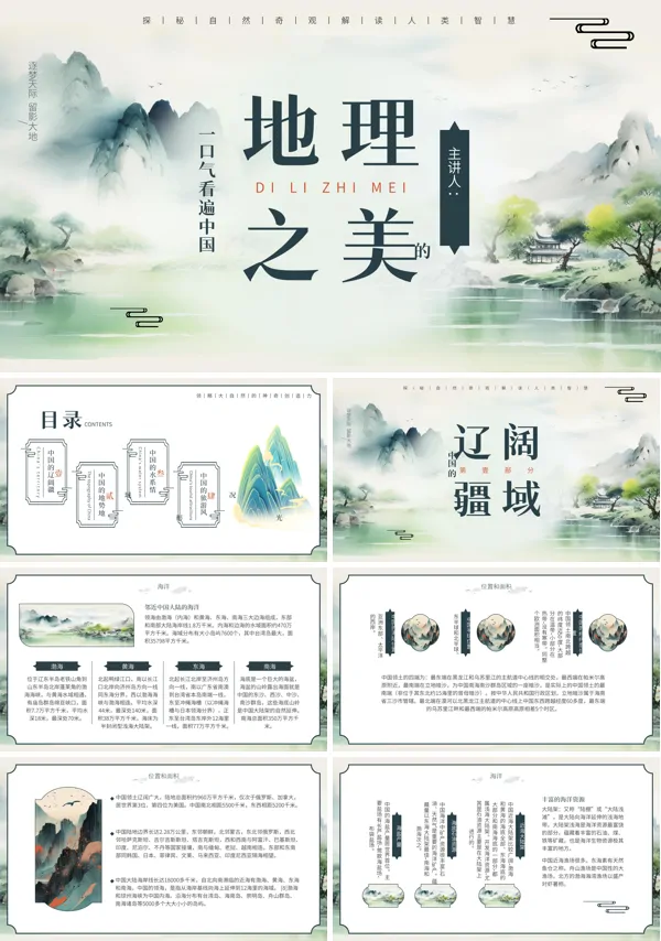 中国旅游地理课件PPT