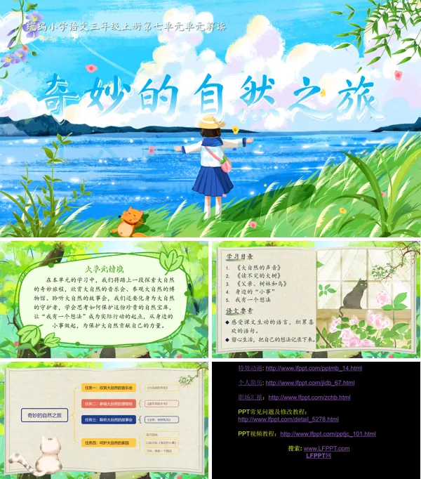 统编语文三年级上册第七单元《单元解读》PPT课件含教案