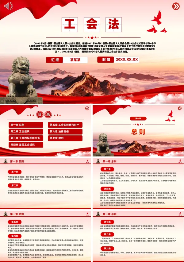 《中华人民共和国工会法》培训解读课件PPT含讲稿