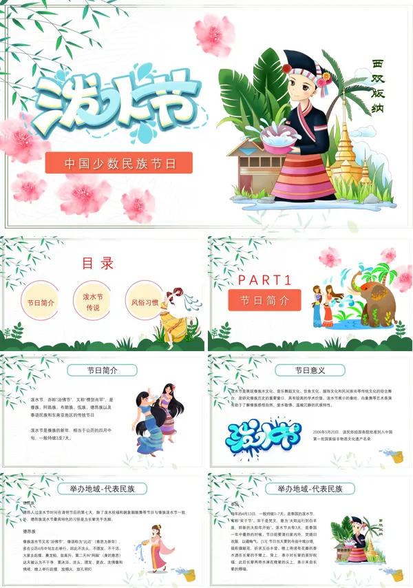 泼水节ppt