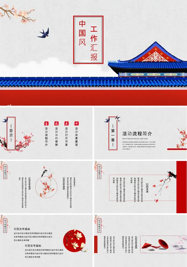 复古中国风PPT模板