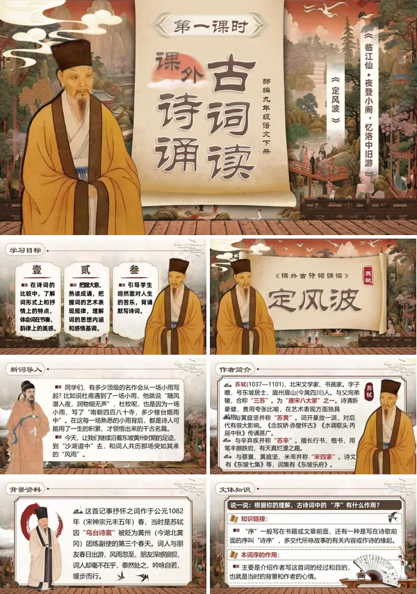 部编九年级语文下册《课外古诗词诵读》PPT课件含教案