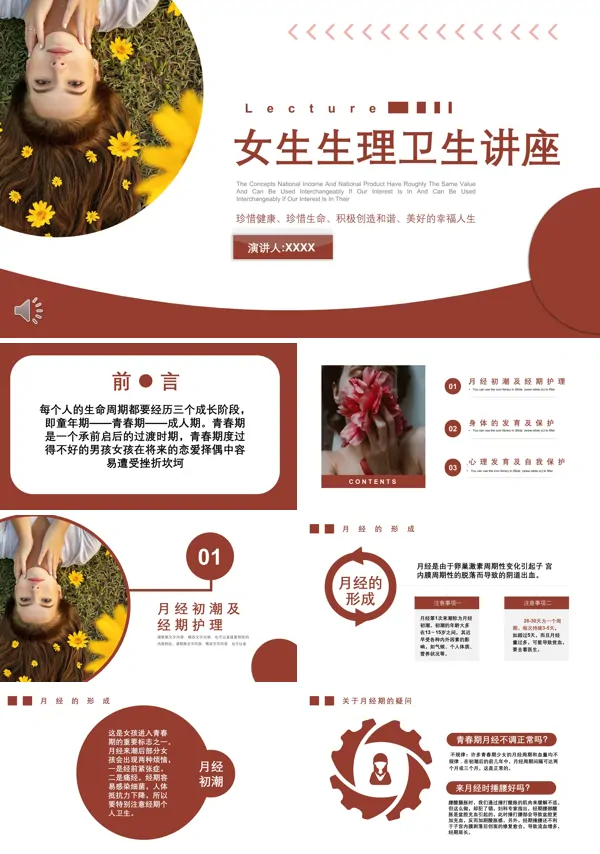 初中女生生理卫生讲座PPT