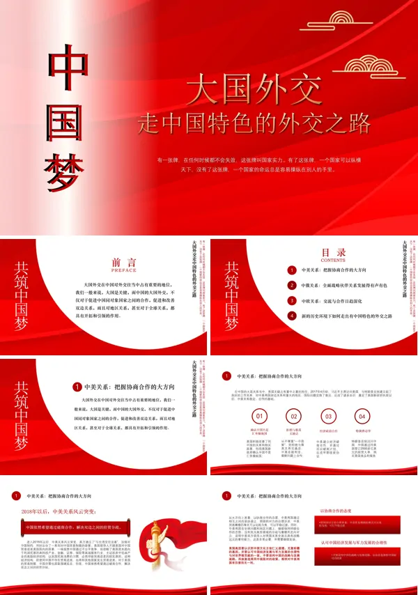 中国特色外交讲解PPT模板