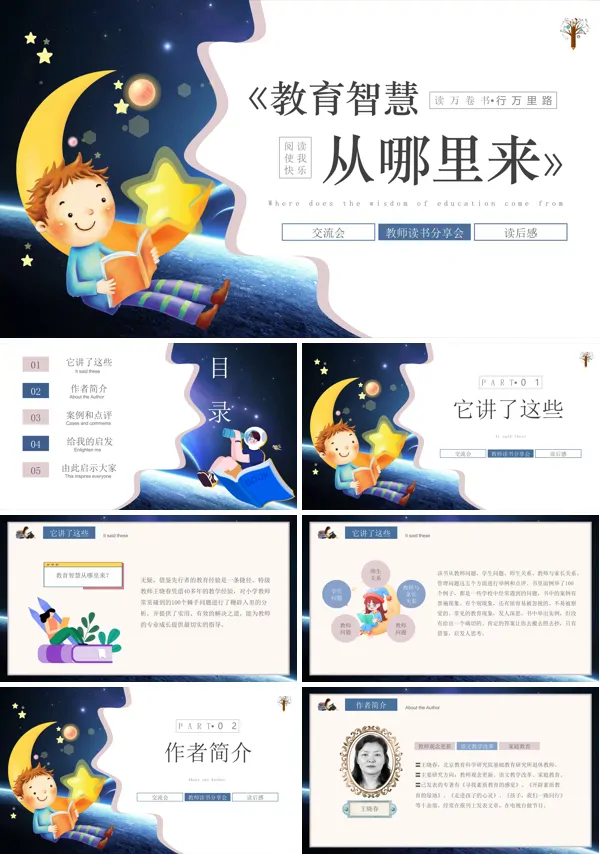 教育智慧从哪里来读书分享好书推荐PPT模板含讲稿