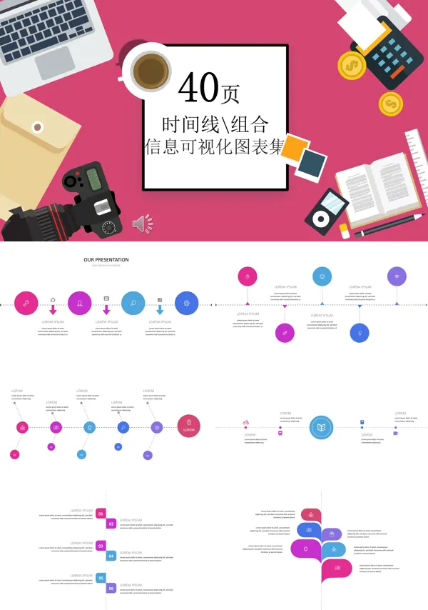 时间轴PPT图表素材