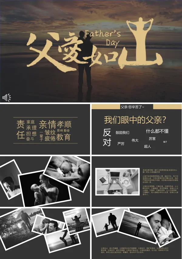 伟大的父爱之父亲节快乐PPT相册模板