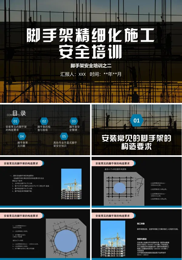 脚手架精细化施工安全培训PPT课件
