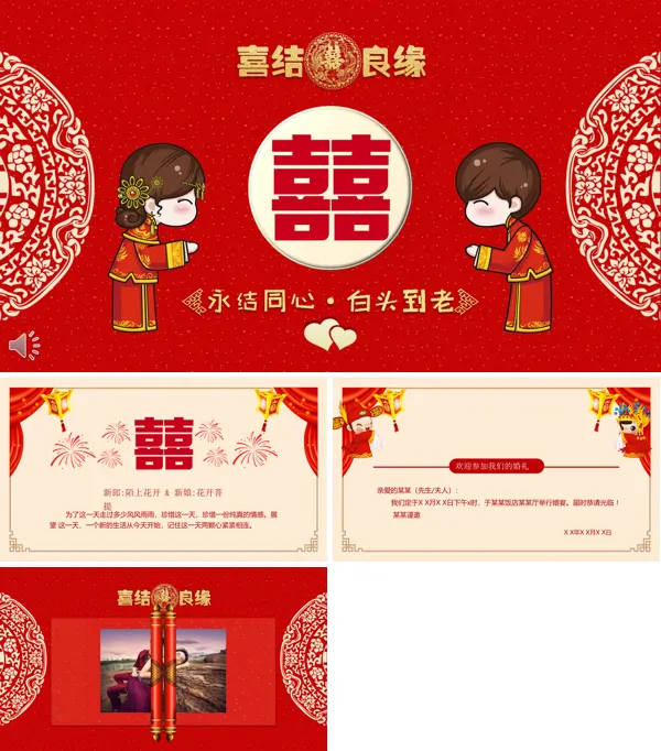 中国风喜结良缘婚礼婚庆请帖PPT模板
