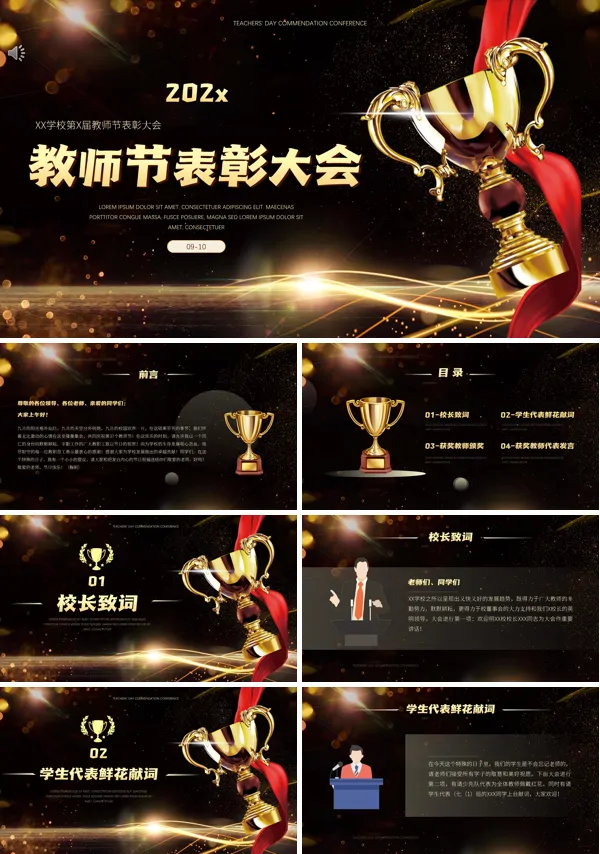 教师节表彰大会活动方案PPT
