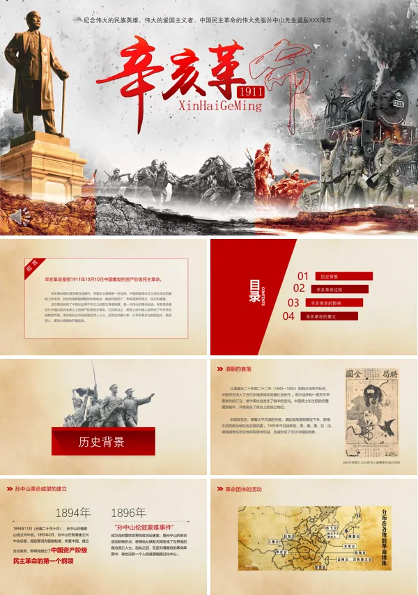 辛亥革命ppt课件高中必修一