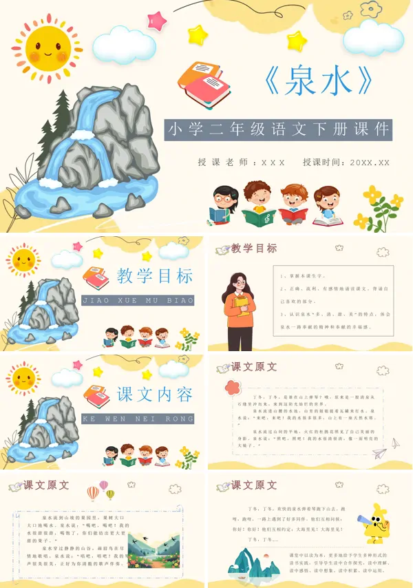 小学语文二年级下册课件《泉水》PPT模板
