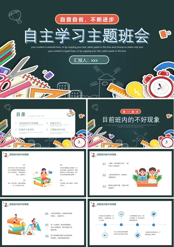 自主学习主题班会ppt含讲稿