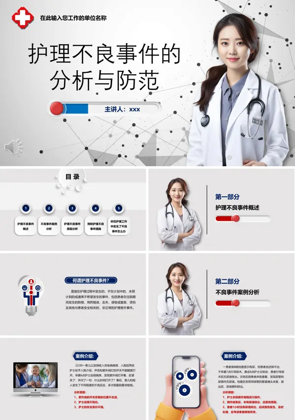 护理不良事件分析汇报PPT