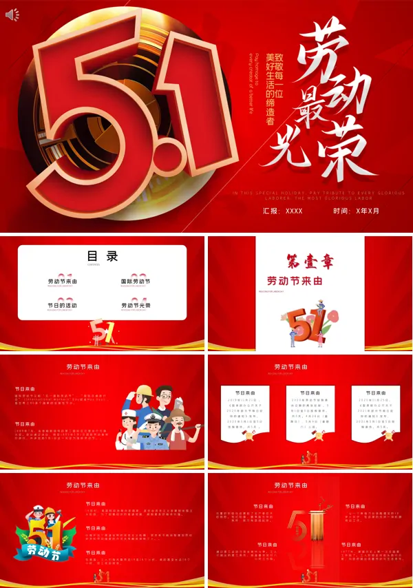 五一劳动节ppt模板