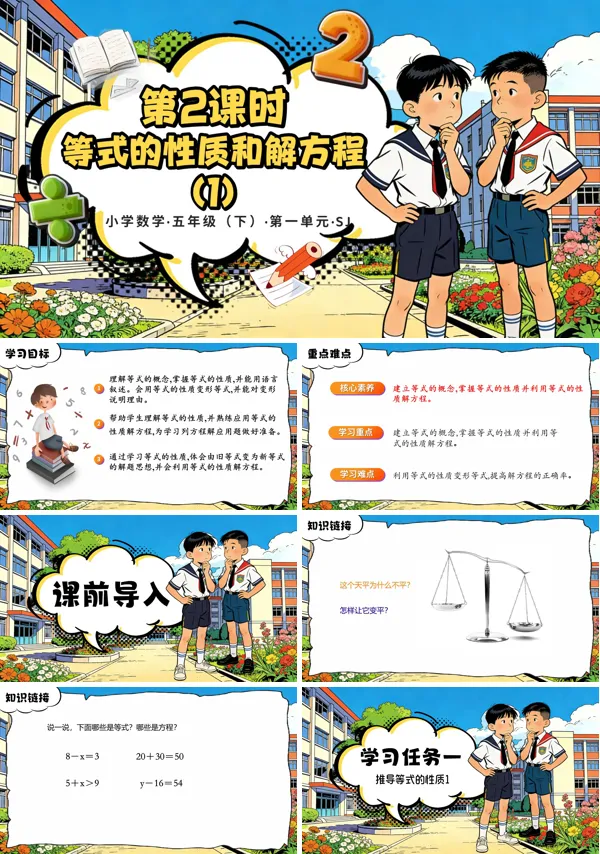 第一單元第2課時(shí)《等式的性質(zhì)和解方程（1）》五年級數(shù)學(xué)下冊蘇教ppt課件（教案）