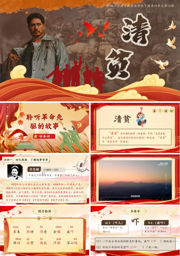 部编小学语文五年级下册清贫PPT课件含教案
