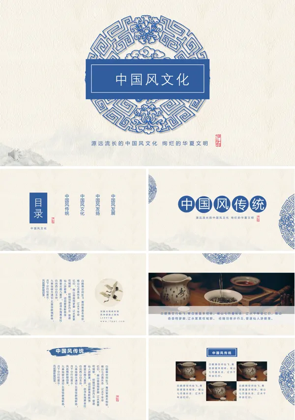 中国风文化绚烂的华夏文明PPT模板
