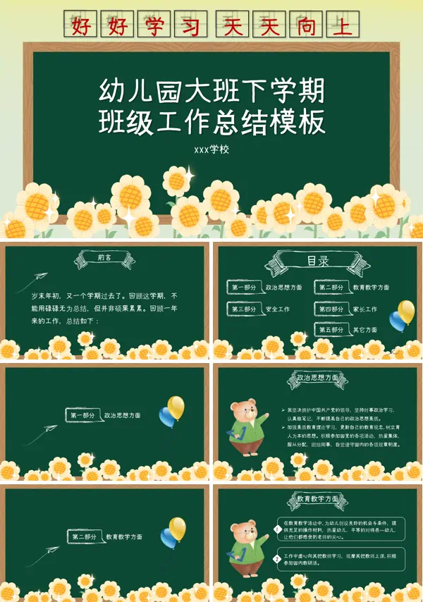 幼儿园大班下学期班级工作总结PPT