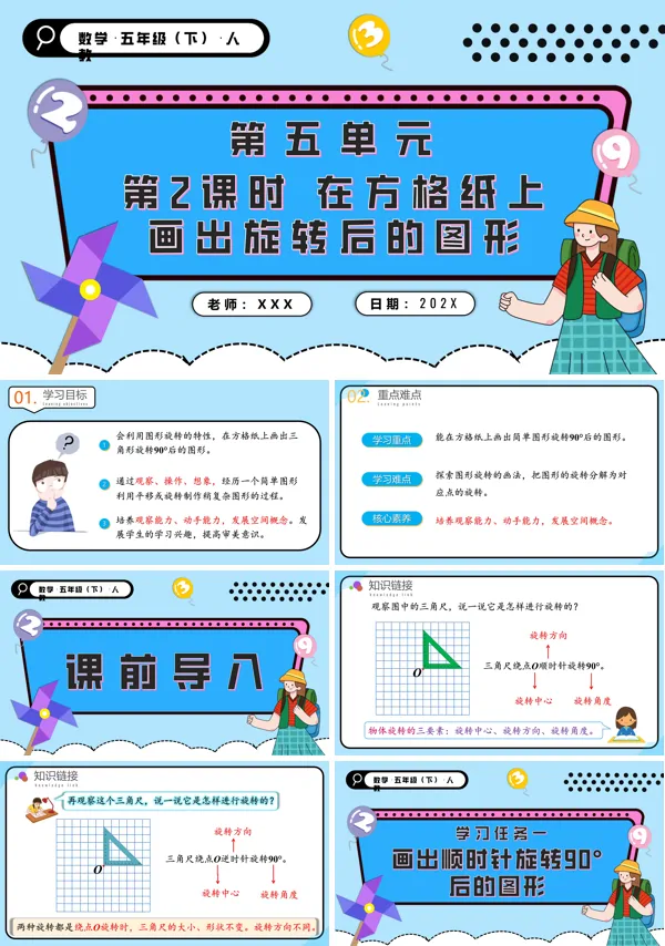 五年级数学下册第五单元第02课时在方格纸上画出旋转后的图形PPT课件含教案