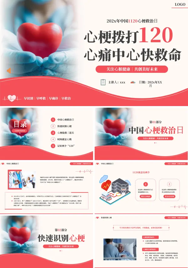 心肌梗死健康宣教ppt