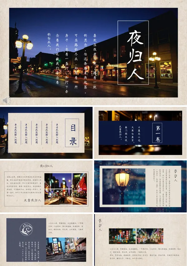 孤独的城市之都市夜归人