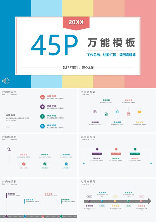 时间轴PPT素材