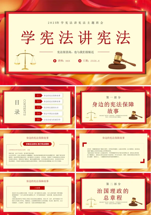 学宪法主题班会PPT课件
