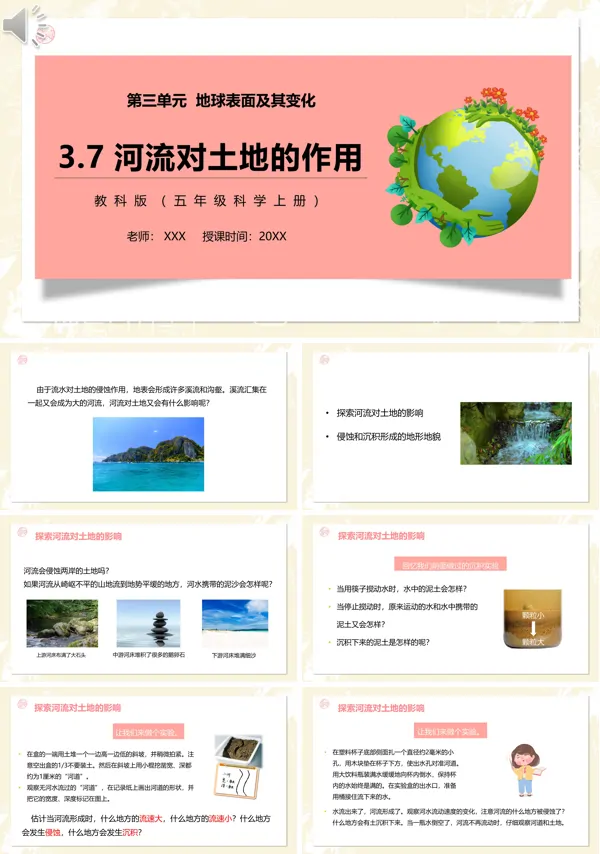 教科版五年级科学上册河流对土地的作用PPT课件模板