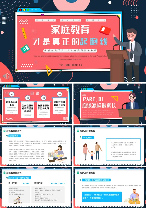 家庭教育是孩子的起跑线PPT