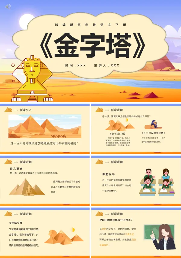金字塔ppt课件