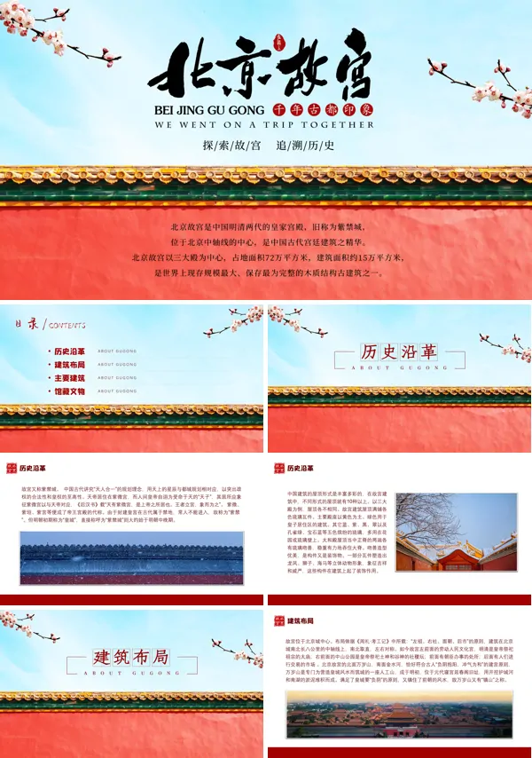 北京故宫旅游PPT