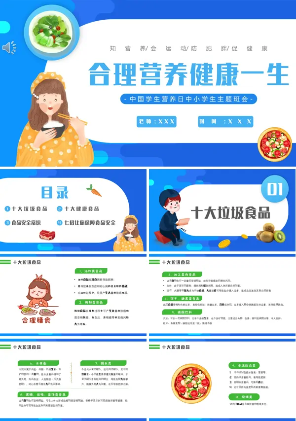 合理营养健康一生中国学生营养日主题班会PPT含讲稿