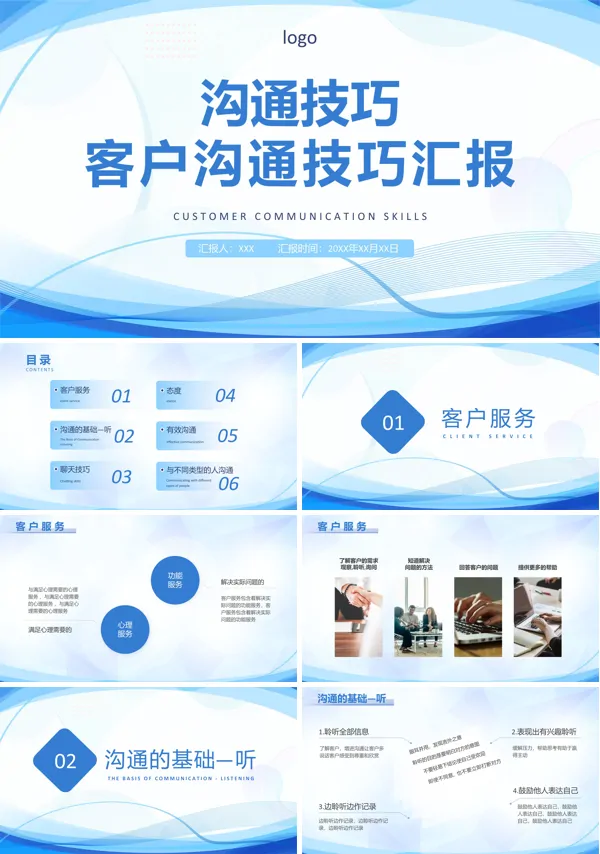 客户沟通技巧培训PPT课件免费下载