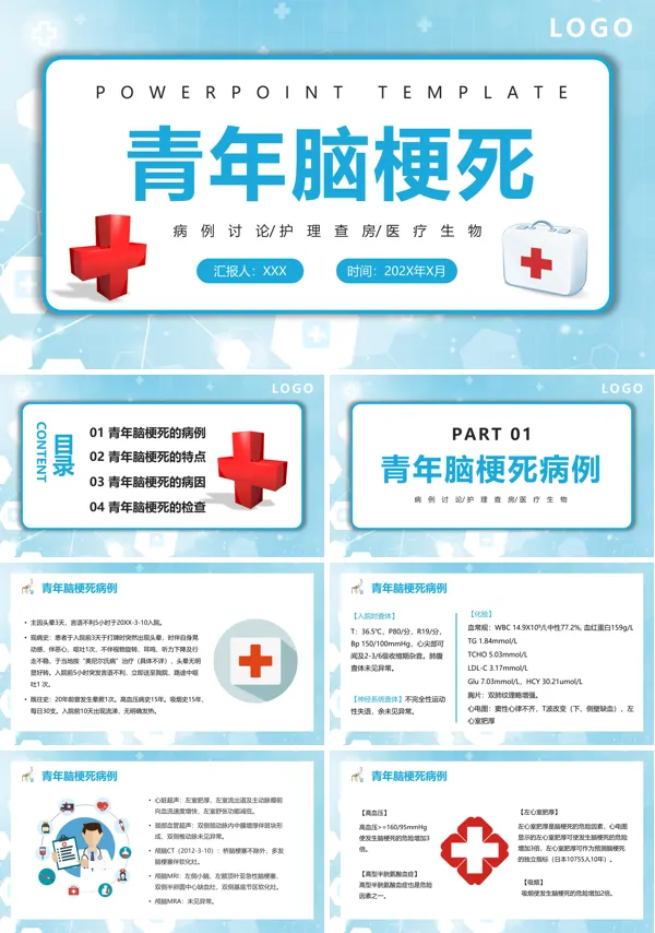 青年脑梗死个案护理PPT课件