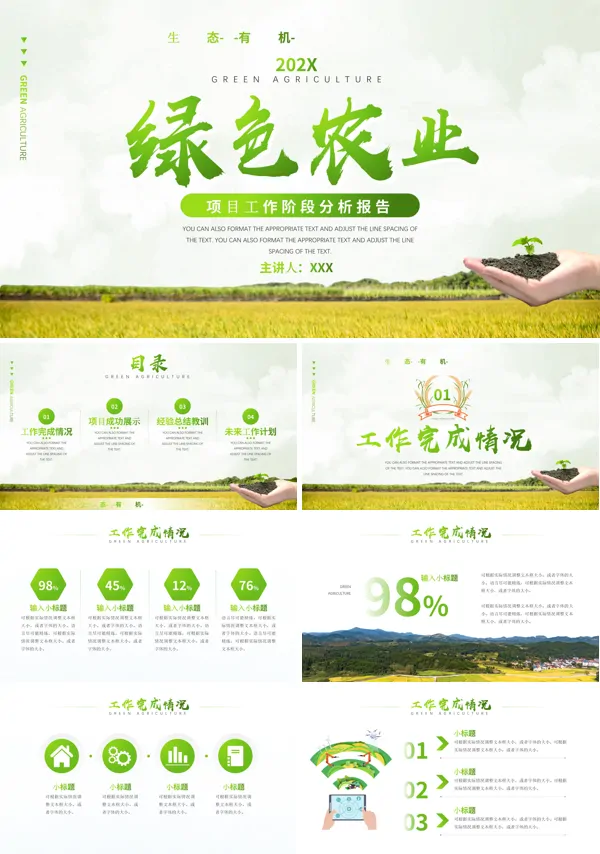 农业工作总结报告PPT
