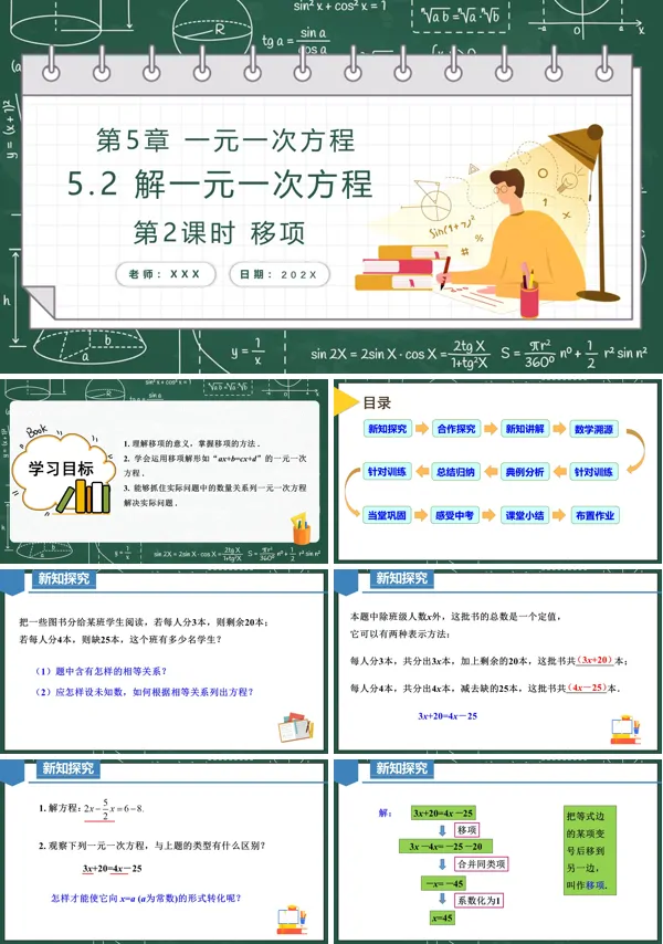 人教七年级数学上册解一元一次方程第2课时移项PPT课件含教案