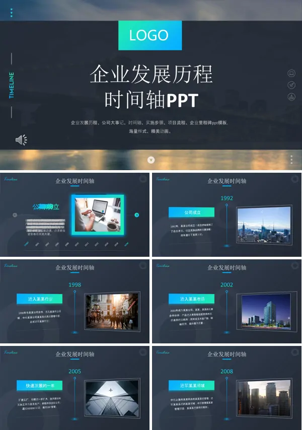 PPT时间轴素材