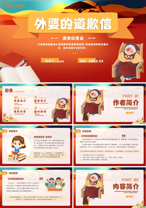 外婆的道歉信读书分享好书推荐PPT