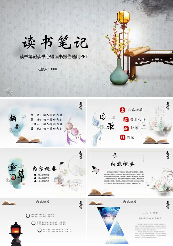 读书笔记ppt模板免费下载