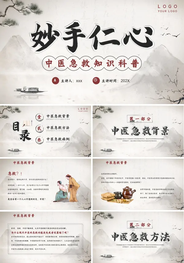 中医急救知识科普课件PPT