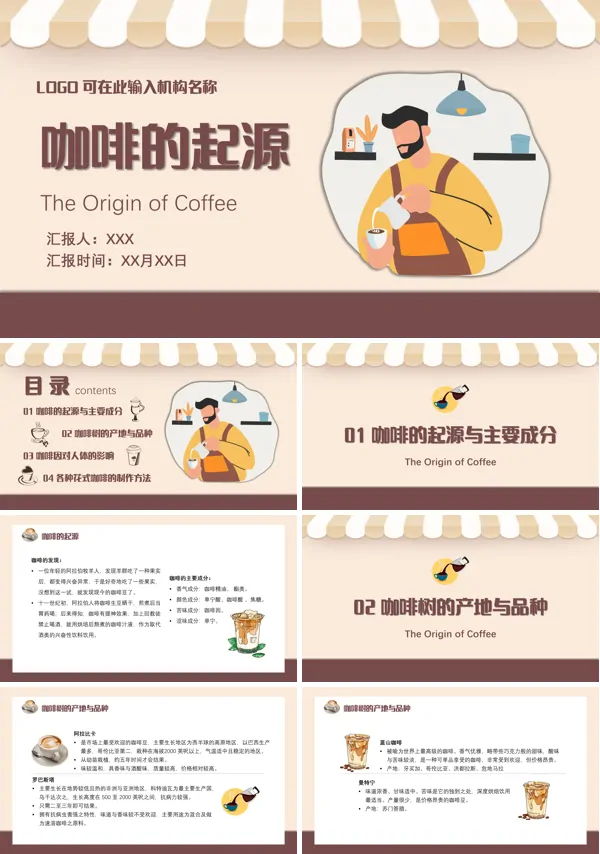 咖啡的由来咖啡的历史咖啡的起源PPT课件
