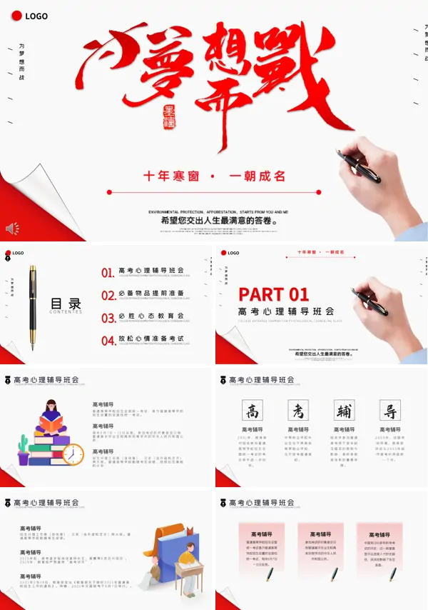 关于高考激励的ppt